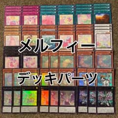 メルフィー デッキパーツ 光り物多数 - メルカリ