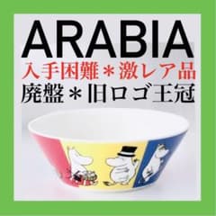 898【激レア入手困難＊廃盤＊旧ロゴ王冠】3色／ファミリー／ボウル