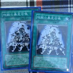 遊戯王 地獄の暴走召喚のサムネイル
