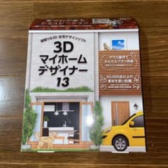 3Dマイホームデザイナー13のサムネイル