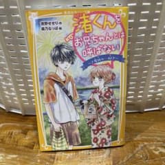 渚くんをお兄ちゃんとは呼ばないのサムネイル