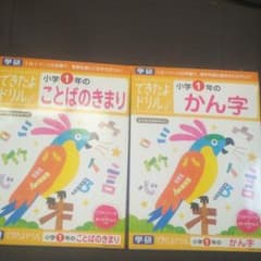 学研 できたよドリルのサムネイル