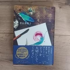 赤と青とエスキース　青山美智子のサムネイル
