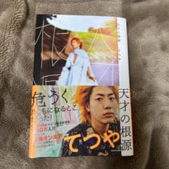天才の根源のサムネイル