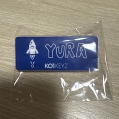 KO1KEYZ ファンミ カプセルトイ ネームプレート 安部結蘭 YURAのサムネイル