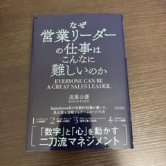 なぜ営業リーダーの仕事はこんなに難しいのかのサムネイル