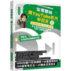 從零開始用YouTube 影片學日文4 / 井上一宏のサムネイル
