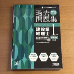 TAC 合格するための過去問題集 建設業経理士1級 財務分析 第6版のサムネイル