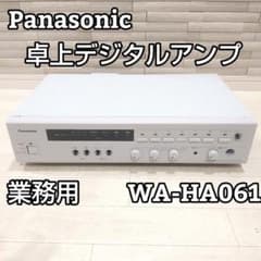 Panasonic パナソニック 卓上デジタルアンプ WA-HA061 業務用 - メルカリ