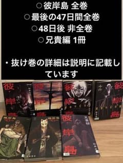 ◆彼岸島全巻（48日後に抜けあり。コメント確認お願いします）のサムネイル