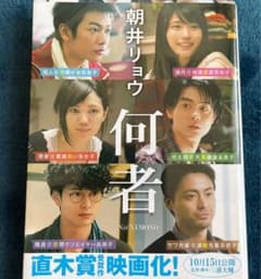 何者　文庫のサムネイル