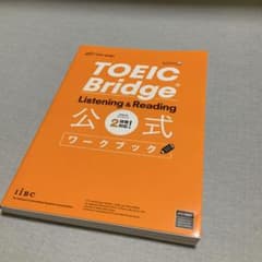 TOEIC Bridge Listening & Reading 公式ワークブ…のサムネイル