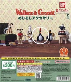 ウォレスとグルミット めじるしアクセサリー ガチャのサムネイル