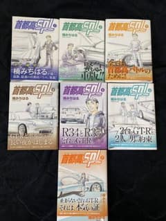 首都高spl 1巻〜7巻のサムネイル