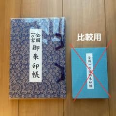 全国一の宮御朱印帳 大のサムネイル