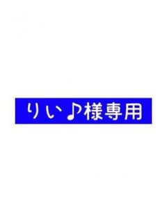 三代目銀テープのサムネイル