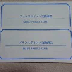 プリンス系リフト券 ペア 軽プリ 杉ノ原などのサムネイル