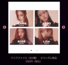 BLACKPINKクリアファイルLISA新品未使用のサムネイル