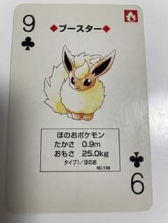 ブースター ポケモントランプ - メルカリ