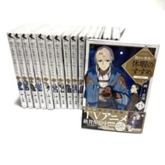 最新巻15含む全巻セット】穏やか貴族の休暇のススメ 1〜15巻 - メルカリ