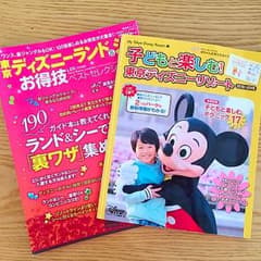 cha_ru様専用☆ディズニー☆ガイドブック2冊セットのサムネイル