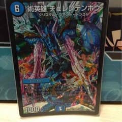 術英雄チュレンテンホウのサムネイル