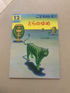 とらのゆめ　タイガー立石のサムネイル