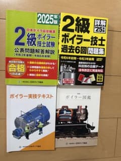 2級ボイラー技士実技テキスト、問題集セットのサムネイル