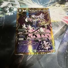 Thumbnail of デュエマ　貴布人テブルカッケ=エディ シークレット