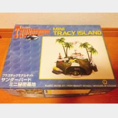 サンダーバード ミニ秘密基地のサムネイル