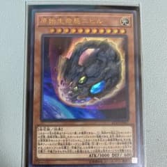 原始生命態ニビルのサムネイル