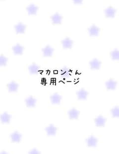 マカロンさん専用のサムネイル
