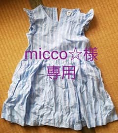 micco☆様専用ワンピース 女の子 120のサムネイル