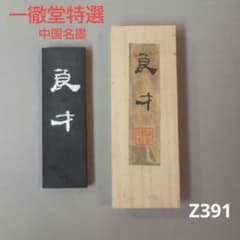 87z391)書道 墨 硯 中国美術 端渓硯 赤間硯 龍渓硯 古墨、書 - メルカリ