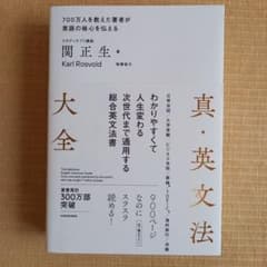 真・英文法大全のサムネイル