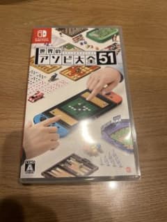 世界のアソビ大全51のサムネイル