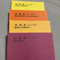 バスガイド資料　教本　四国　4県おまとめセット　テキスト バスガイド資料 教本 四国 4県おまとめセット テキスト