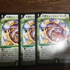 エボリューションエッグのサムネイル