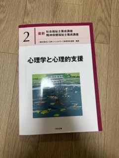 心理学と心理的支援 第2巻のサムネイル