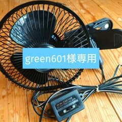 メルテック　カー用ファン15cm DC12V ブラックのサムネイル