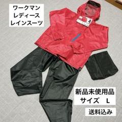 【新品未使用未開封】adidas レインスーツ　レディース　L m46899432840_1.jpg?1730536213