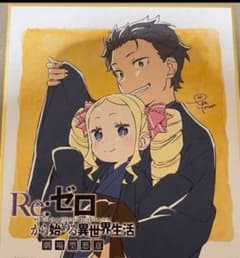 リゼロ映画特典　スバル　ベアトリスのサムネイル