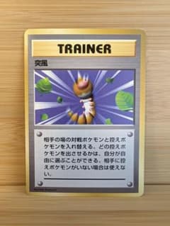 セ*カ様 旧裏　初版　突風　マーク無しのサムネイル