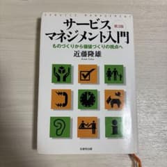サービスマネジメント入門(第3版)のサムネイル