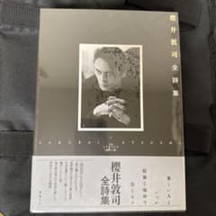 櫻井敦司 全詩集 - メルカリ
