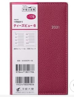 手帳  2021のサムネイル