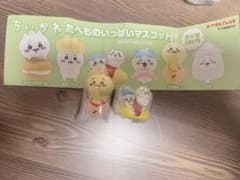 ちいかわ たべものいっぱいマスコットのサムネイル