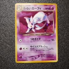 わるいエーフィ ☆ 拡張パック第4弾 闇、そして光へ… - メルカリ