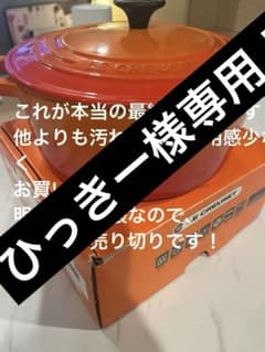 【中古】【美品】定番！ルクルーゼ　ココット　両手鍋　22cmのサムネイル