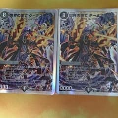 【名前様】世界の果て ターミネーター  ２枚セットのサムネイル